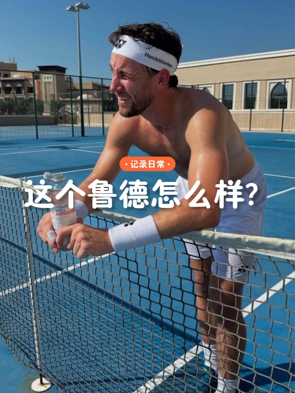 澳网轻取蒙特卡洛大师赛,鲁德刷新纪录的简单介绍 澳网轻取蒙特卡洛大师赛,鲁德刷新纪录的简单介绍